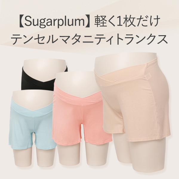 韓国【Sugarplum】軽く1枚だけテンセルマタニティトランクス2種
