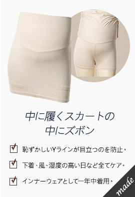 韓国[Sugarplum]Yライン防止内スカートズボン