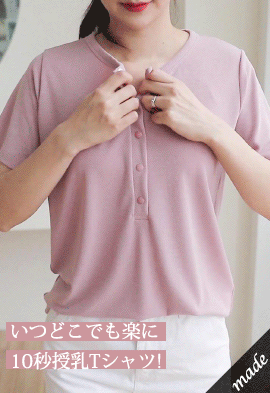 韓国授乳服*10秒授乳ベーシック半袖Tシャツ