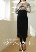 韓国マタニティスカート*ソフトスリムフィット